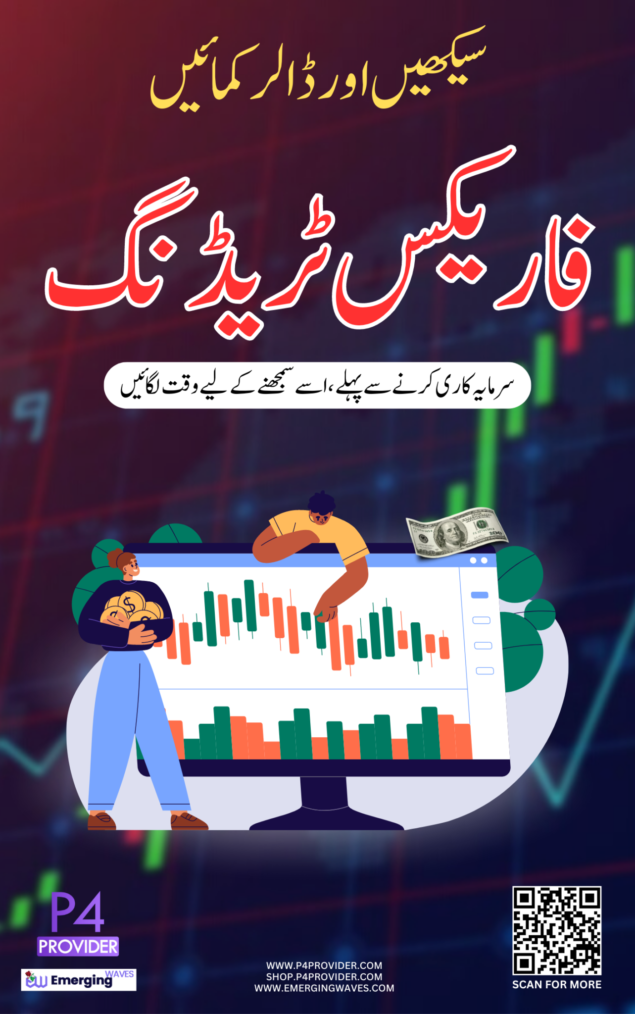 Forex Education Book URDU P4 Provider Shop forex-education-book-urdu-p4-provider-shop